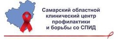 Самарский областной клинический центр профилактики и борьбы со СПИД