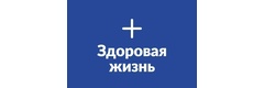 Здоровая Жизнь