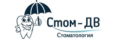Стом-ДВ