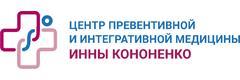 Центр превентивной и интегративной медицины Инны Кононенко