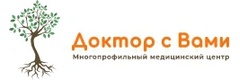 Доктор с вами