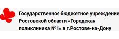 Городская поликлиника № 1, травмпункт