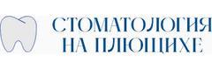 Стоматология на Плющихе