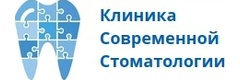 Клиника современной стоматологии