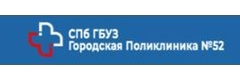 Городская поликлиника № 52