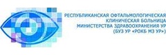 Республиканская офтальмологическая клиническая больница