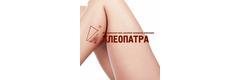 Клеопатра