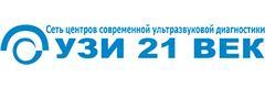 УЗИ 21 Век