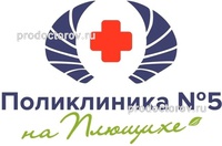 Поликлиника № 5 Управления делами Президента РФ