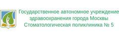 Стоматологическая поликлиника № 5