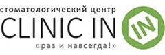 Клиника Ин
