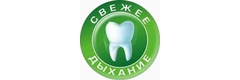 Свежее дыхание