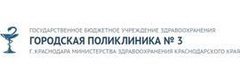 Поликлиника № 3