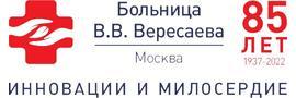 ГКБ им. В.В. Вересаева, женская консультация № 5
