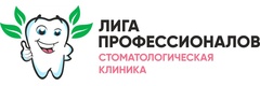 Стоматологическая клиника Лига профессионалов