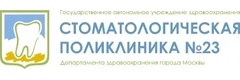 Стоматологическая поликлиника № 23