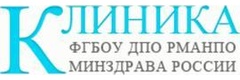 РМАНПО, Клиника имени профессора Ю.Н. Касаткина