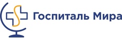 Госпиталь Мира