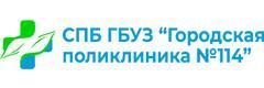 Городская поликлиника № 114