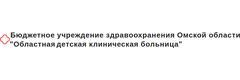 Областная детская клиническая больница