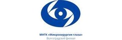 МНТК Микрохирургия глаза им. академика С.Н. Федорова, Волгоградский филиал