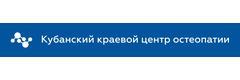 Кубанский краевой центр остеопатии
