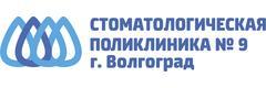 Стоматологическая поликлиника № 9