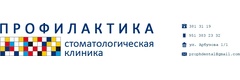 Профилактика
