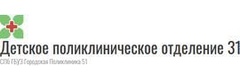 Детская поликлиника № 31