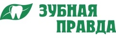 Зубная Правда