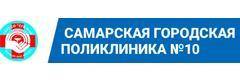 Самарская городская поликлиника № 10, детское поликлиническое отделение № 1