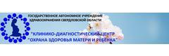 ГАУЗ Со Клинико-диагностический центр охраны здоровья матери и ребёнка