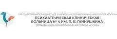 Психиатрическая клиническая больница № 4 имени П. Б. Ганнушкина, психоневрологический диспансер № 16