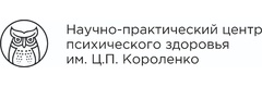 Научно-практический центр психического здоровья имени Ц. П. Короленко