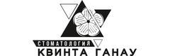 Квинта Ганау