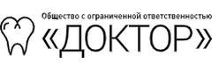 Доктор