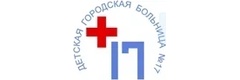 Детская городская больница № 17