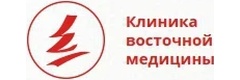 Клиника восточной медицины