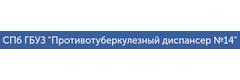 Противотуберкулезный диспансер № 14