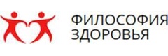 Философия здоровья