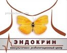 Эндокрин