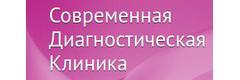 Современная Диагностическая клиника