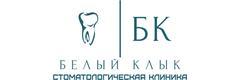 Белый клык
