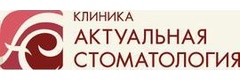 Актуальная стоматология