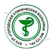 Городская клиническая больница № 2