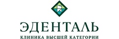 Эденталь