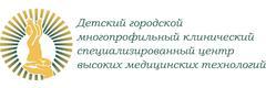 Детский городской многопрофильный клинический специализированный центр высоких медицинских технологий