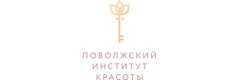 Поволжский институт красоты