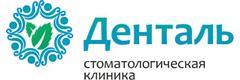 Денталь