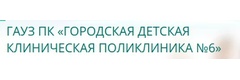 Городская детская клиническая поликлиника № 6, поликлиника № 3